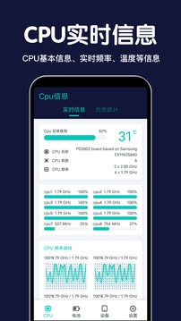 CPU设备信息应用截图1