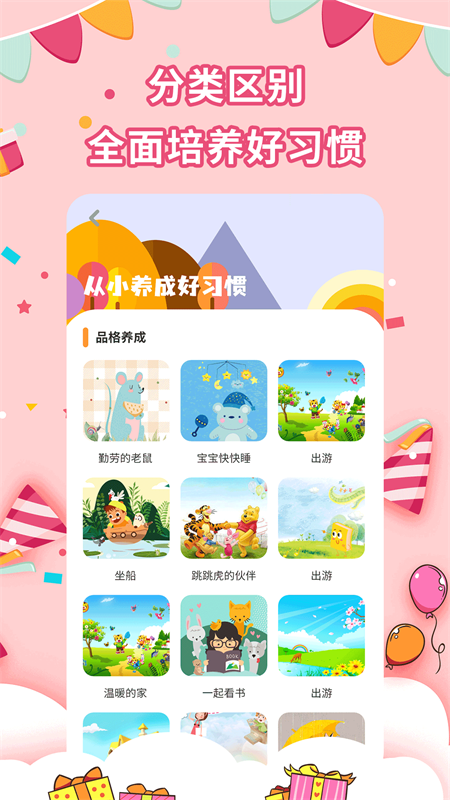 宝宝绘本故事v1.9.0截图2