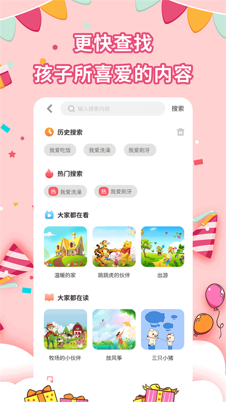 宝宝绘本故事v1.9.0截图3