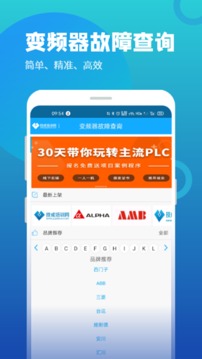 变频器故障查询应用截图1