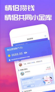 恋爱记应用截图4