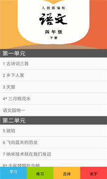 四年级语文下册部编版应用截图1