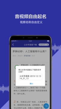 公众号语音下载应用截图3