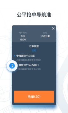 申程出行司機截圖