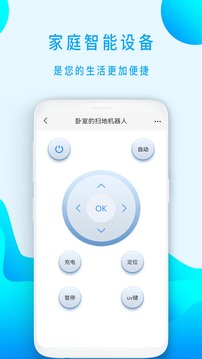 空调万能遥控应用截图5