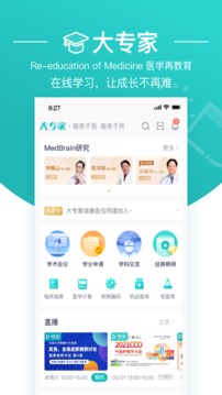 大专家应用截图5