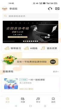 柏诺音乐应用截图1