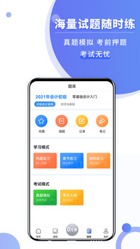 好學(xué)會計網(wǎng)校截圖