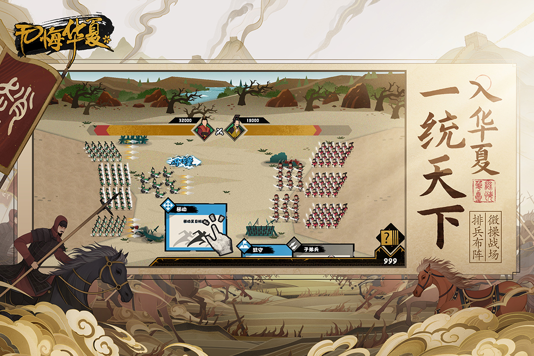 無悔華夏截圖預覽