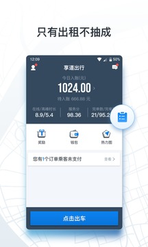 申程出行司機截圖