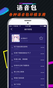 游戏语音变声器截图