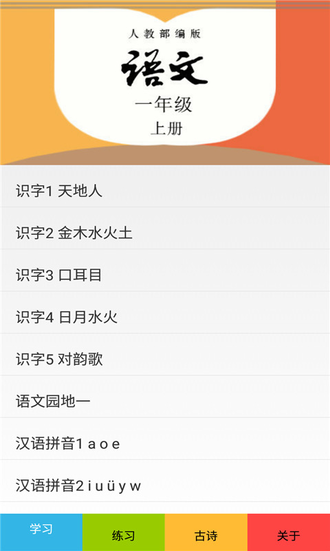 一年级语文上册部编版截图1