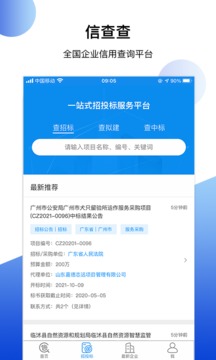 信查查xcc截圖