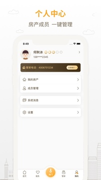 泽信乐家应用截图4