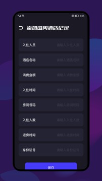 开房记录应用截图2