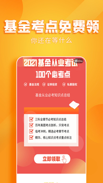 基金从业资格亿题库应用截图1