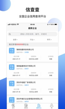 信查查xcc截圖