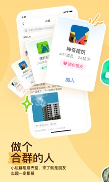 MOMO陌陌应用截图4