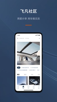 飞凡汽车应用截图2