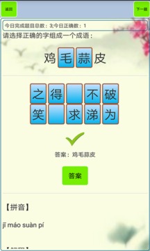小學(xué)生成語截圖