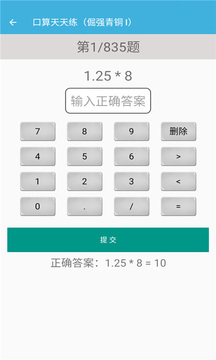 六年级下册数学帮应用截图5