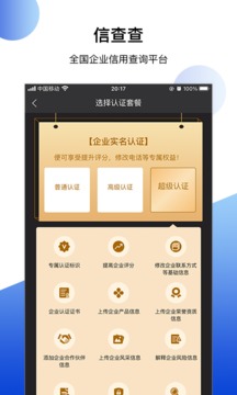 信查查xcc截圖