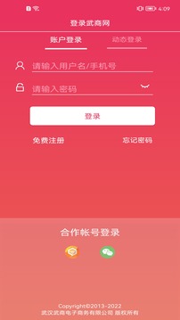 武商网应用截图7