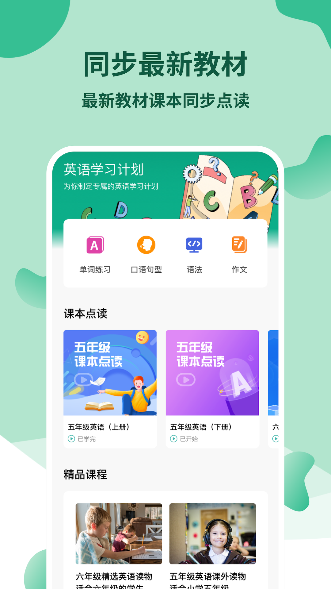 小学英语六年级上截图1