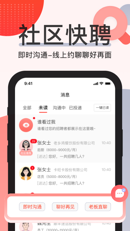 社区快聘v2.0.0截图2