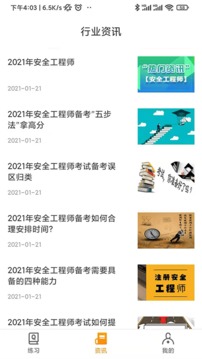 安全工程师刷题宝应用截图3