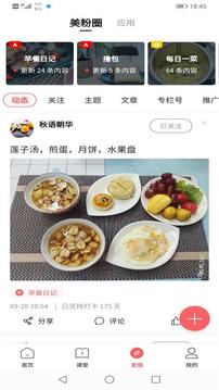 一起下厨应用截图3