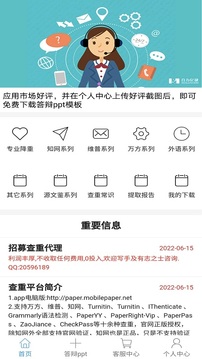 论文查重应用截图1