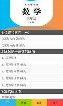 三年级数学下册人教版应用截图1