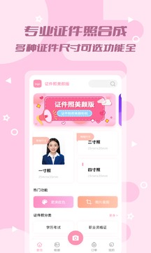 证件照美颜版应用截图1