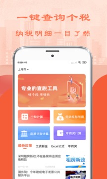 个人所得税应用截图1