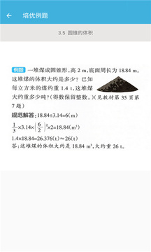 六年级下册数学帮应用截图3