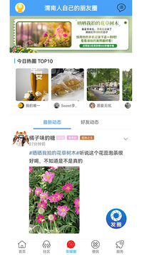 荣耀渭南网应用截图2