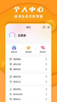 全民展演应用截图5