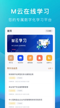 M云学习应用截图1