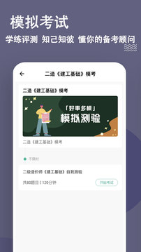 二级造价师应用截图4