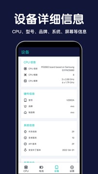 CPU设备信息应用截图3