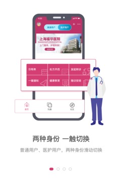 醫(yī)家截圖