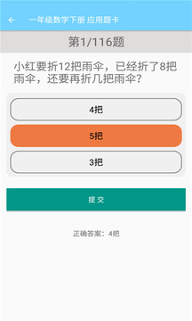 小学数学同步辅导应用截图5