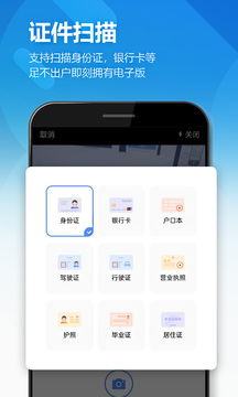 图片扫描全能王应用截图3