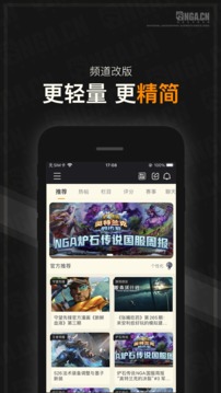 NGA玩家社区应用截图1