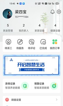 艾琳颐康应用截图5