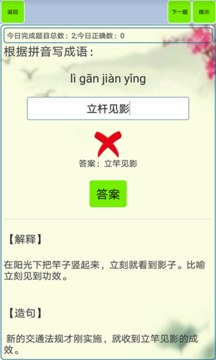 小學(xué)生成語截圖