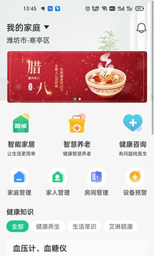 艾琳颐康应用截图2