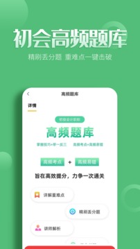 初级会计职称亿题库应用截图3