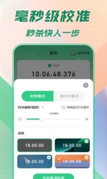 悬浮秒表应用截图2